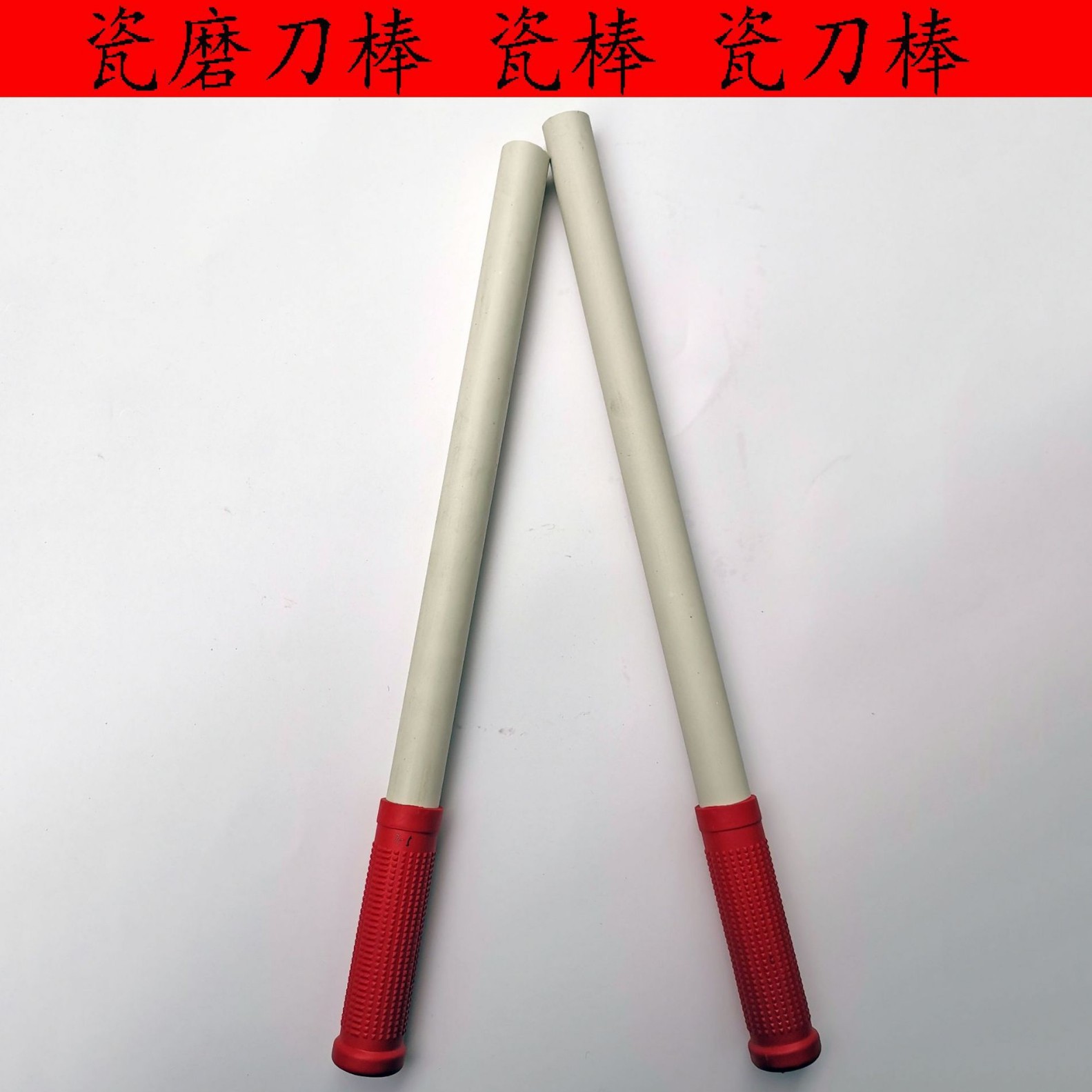 40cm 세라믹 샤프닝 스틱