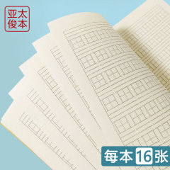 アジア太平洋学生の仕事帳16k 32k中国語ピンイン漢字小楷書ノート卸売田字格英語練習帳