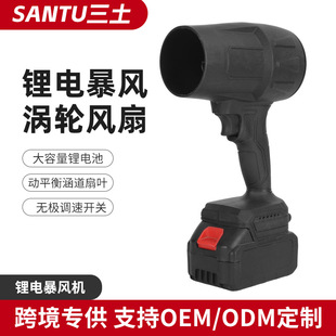 New electric lithium battery violence fan blowing and suction integrated high-power turbo fan ducted wireless portable storm machine