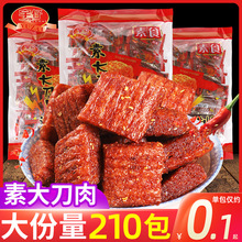 宇仔大刀肉辣条怀旧麻辣味儿时经典素食小零食小吃休闲食品大礼包