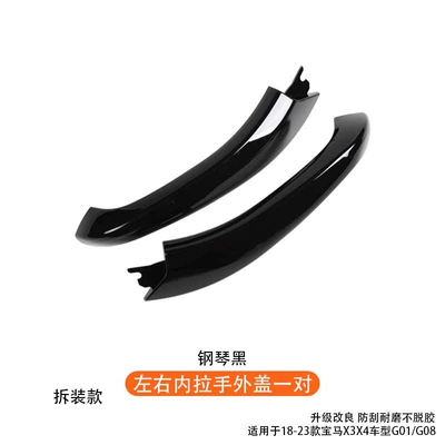 Armrest, handle, handle – Suitable for 18-23 BMW X3 - a-pair-of-left-and-right-inner-handle-covers-piano-black