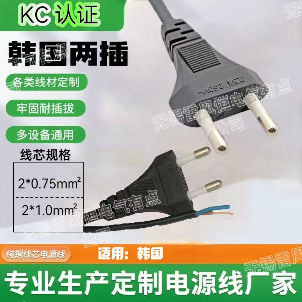 韩国2芯插头电源线C型CEE7/7,CEE7/17 厂家KC认证PVC或Rubber圆线