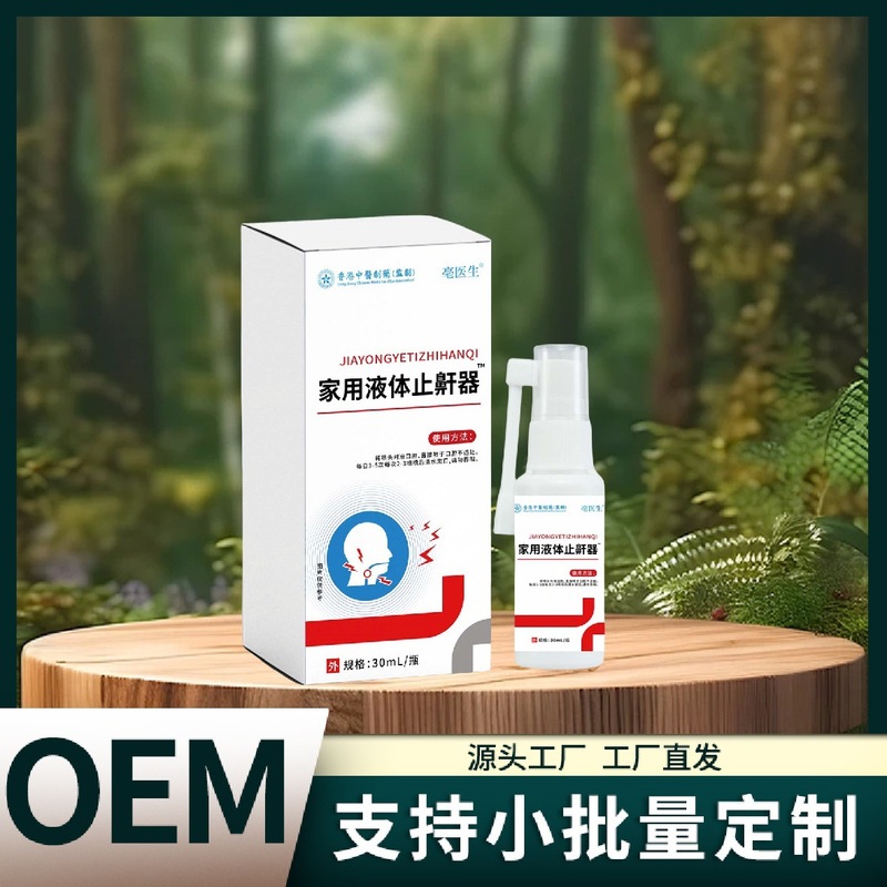 亳医生 家用液体止鼾器现货直发厂家直销一盒可批发|undefined