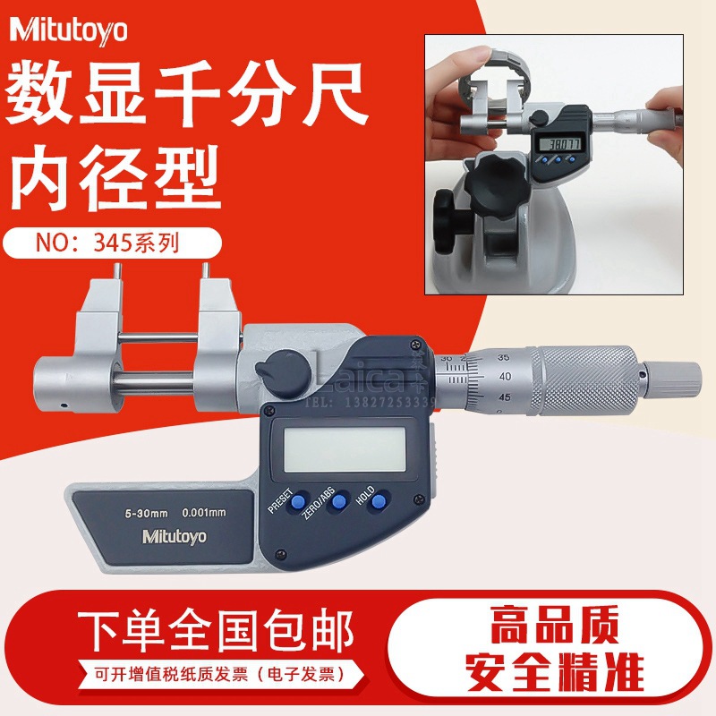 原装日本Mitutoyo三丰数显内径千分尺345-250-10