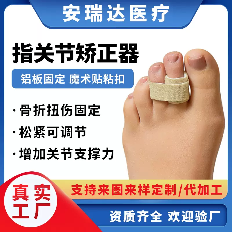 手指骨折矫正带爪状锤状趾重叠指纠正器脚趾分离器儿童脚趾矫正器