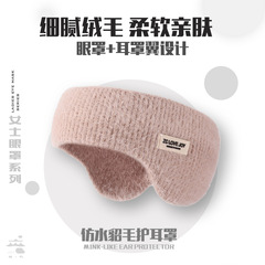 秋冬季仿水貂毛耳罩睡眠月子户外运动骑行发带防风防寒护额保暖