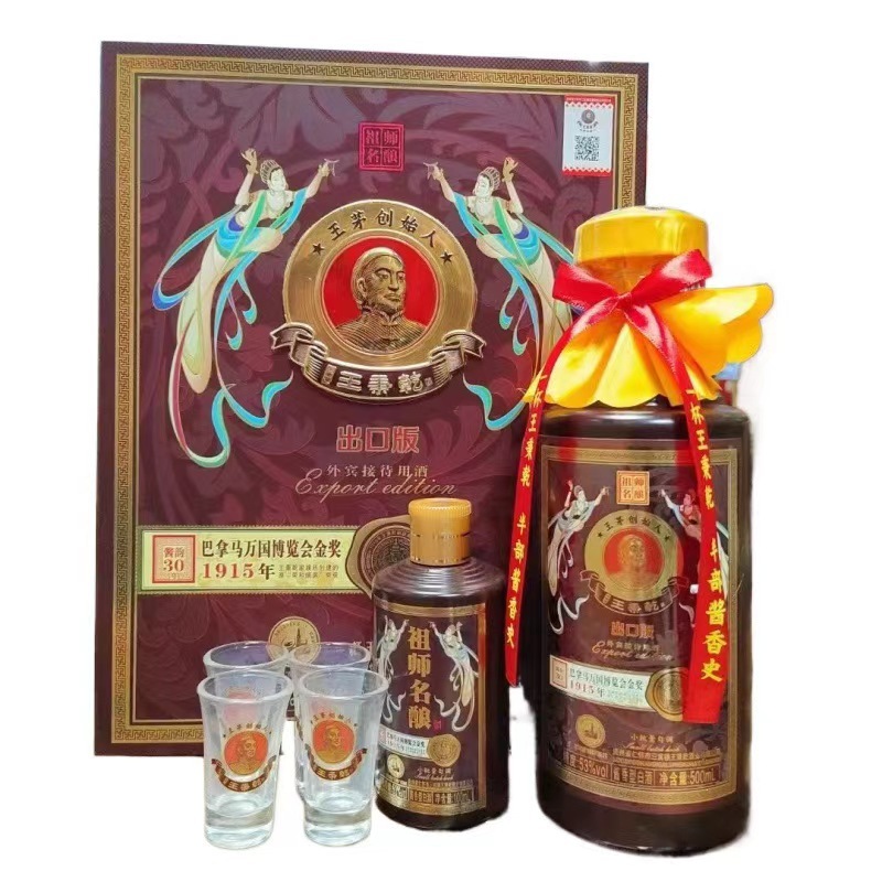 王秉乾出口版酱韵30祖师名酿500ml+100ml*1瓶贵州茅台镇白酒批发