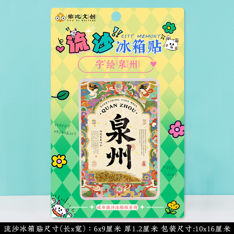 文创泉州开元寺蟳埔簪花特色旅游景区流沙流麻亚克力冰箱贴纪念品|undefined