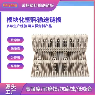 采扬工厂CY-1500T食品级塑料网带输送带耐高温转弯滚珠网链及链轮