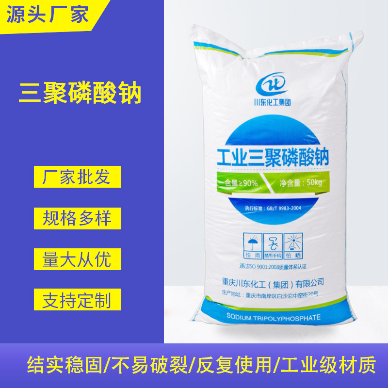 优势推出厂家供应三聚磷酸钠优质三聚磷酸钠