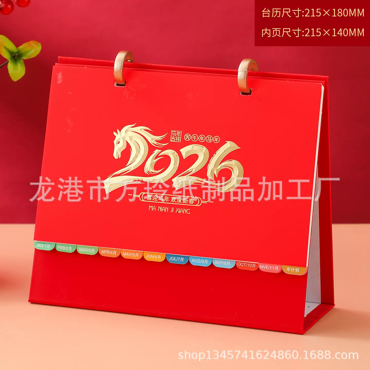 高档纸架台历2026年创意桌面摆件台历印刷日历亚克力台历晨晨月历