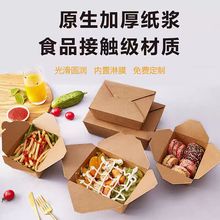 定制一次性牛皮纸餐盒外卖打包纸碗快餐轻沙拉烤肉炸鸡炒饭包装盒