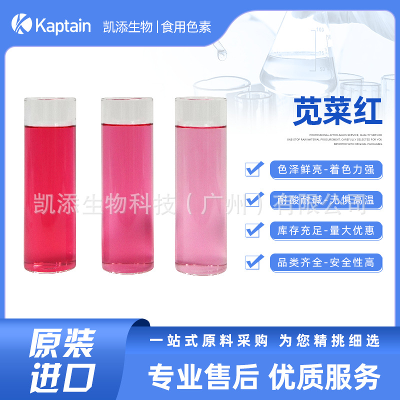 苋菜红色素食品级水溶性粉红色铝色淀糖果饮料着色剂颜色齐全