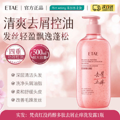 ETAE梵貞紅は薬がなくて、ポリペプチドはくずを取り除いてかゆみを止めます。