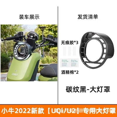 Factory Spot Mavericks New U2 Lampshade U3 Headlight Protective Shell Shenyuan Gt1 Lampshade Lampshade Modification Accessories (Other Electric Vehicle Accessories) - universal-carbon-fiber-pattern-headlight-cover-inner-diameter-16cm