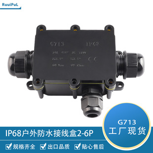 Spot IP68 two-way plastic waterproof junction box led street light can be poured waterproof box black cable junction box
