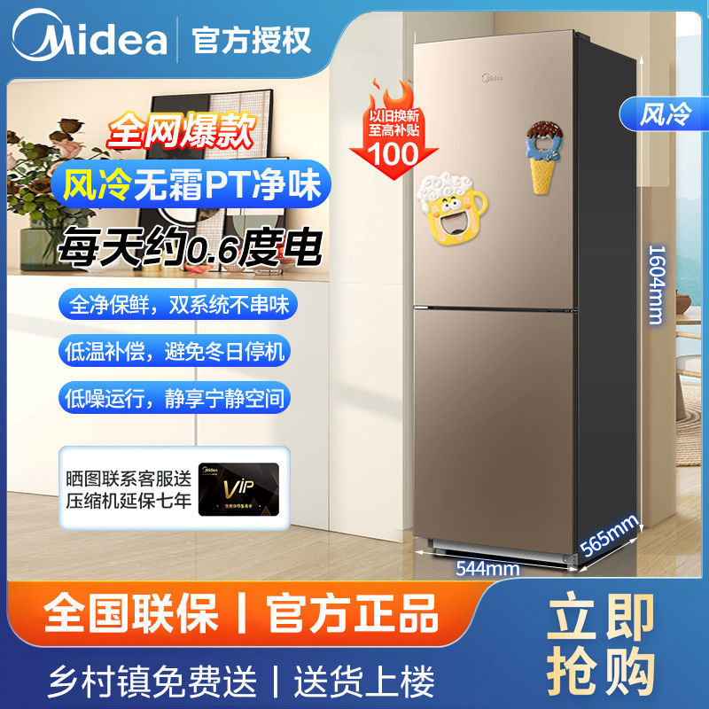 美的冰箱双系统双循环风冷无霜双门节能净味家用大容量厨房电冰箱