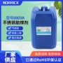 快速免洗型液体8803a助焊剂