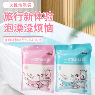Disposable bath bag bath plastic film bathtub travel bath bag thickened oversized hotel bath bucket bathtub cover