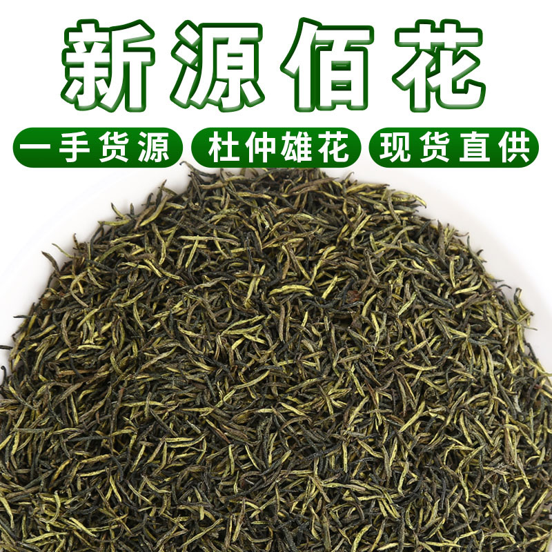 批发散装杜仲雄花茶 张家界杜仲雄花带花粉 中药材花草茶工厂直供
