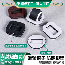 定制行李箱轮固定脚垫办公椅滑轮防跑座椅轮子垫OEM代工防滑桌椅