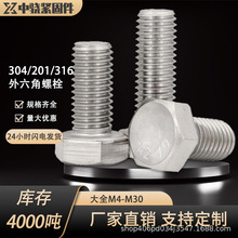 厂家304不锈钢外六角螺丝DIN933高强度螺栓大全全牙六角头螺丝
