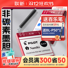 日本pilot百乐钢笔墨囊IC-50笑脸78g/88g/贵妃钢笔一次性便捷6/12