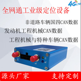 4G�ǵ�·܇�v�l�әC���̙Cе�طN܇�vJ1939 CAN ����GPS��λ�K��