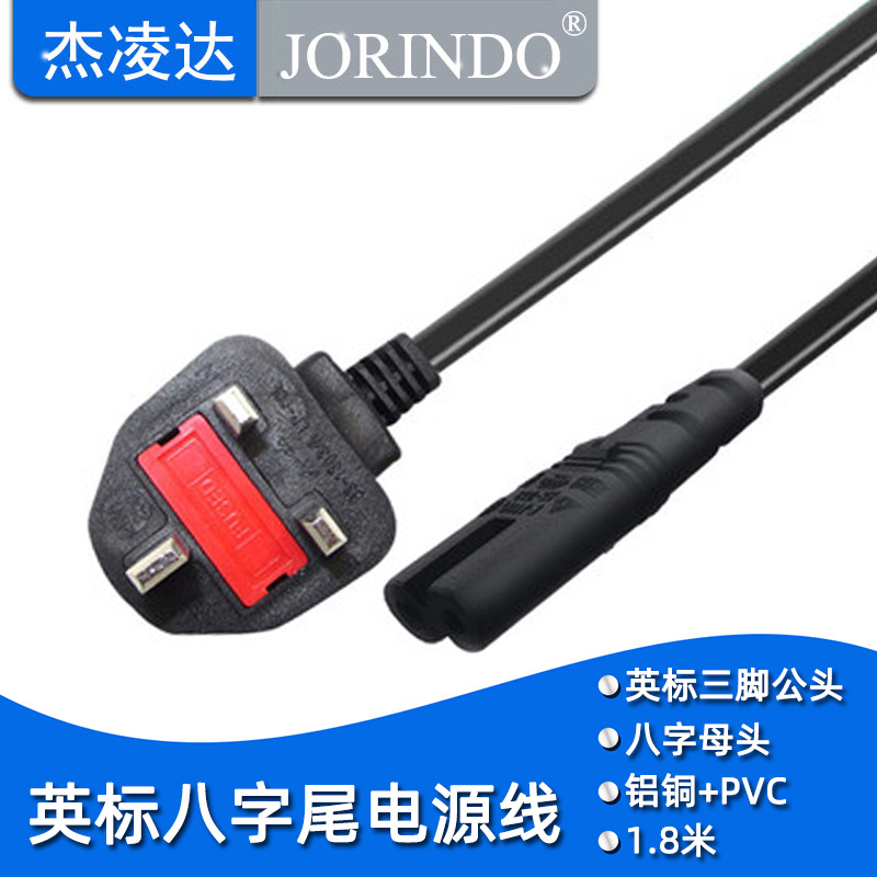 英标英式八字尾电源线适用于中国香港插头转两孔尾 带保险管1.8米