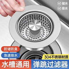304ステンレス台所洗面器シンク下水器部品水漏れプラグフィルタ共通池バウンスコア