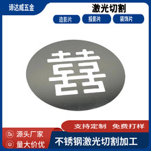 激光加工不锈钢造影片 投影片镂空装饰片 创意字贴片激光切割定制