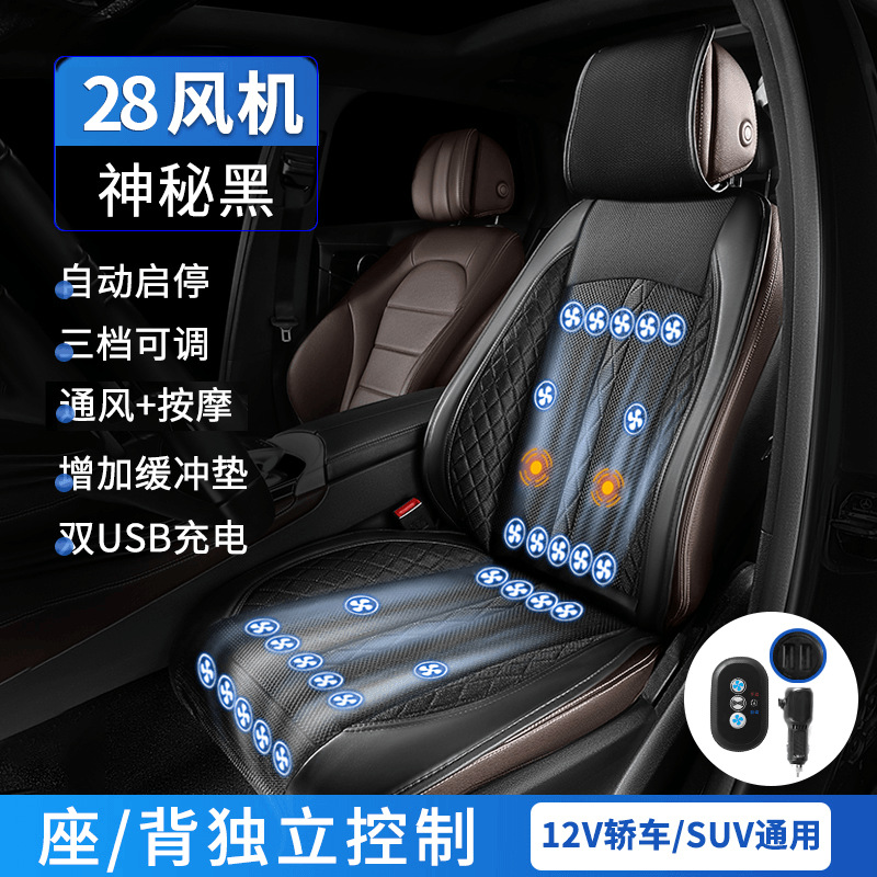 Cool pad: Qìchē Summer Car Ventilated - 12v-black-28-dual-turbine-fans-massage-startstop-seatback-independent-control