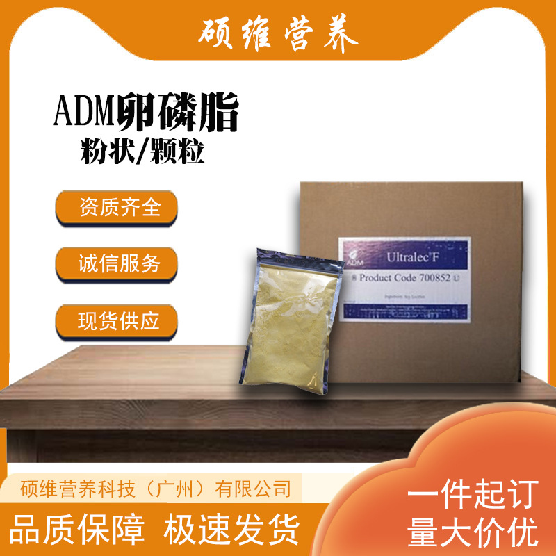 【优势供应】 食品乳化剂 美国ADM磷脂大豆卵磷脂粉末/颗粒