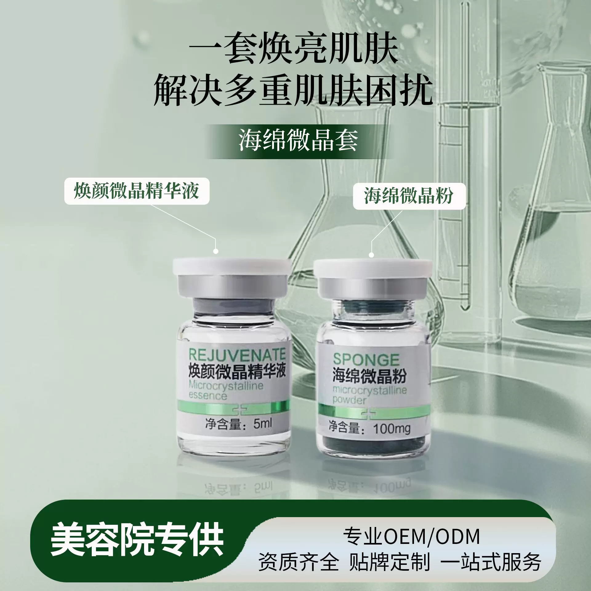 美容院专用海绵微针清洁毛孔控油淡痘印养肤小绿膜冻干粉厂家批发