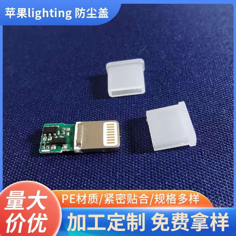适用于苹果lighting数据线手机充电线USB防尘盖子充电头防尘盖