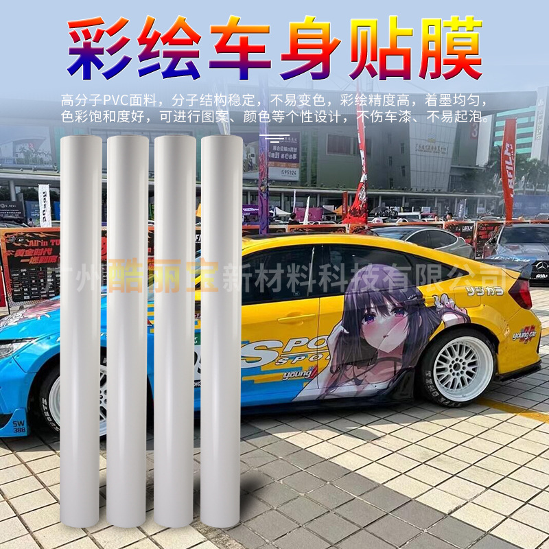 汽车高分子彩绘膜喷绘打印背胶白胶导气槽涂鸦改色冷裱膜保护贴膜