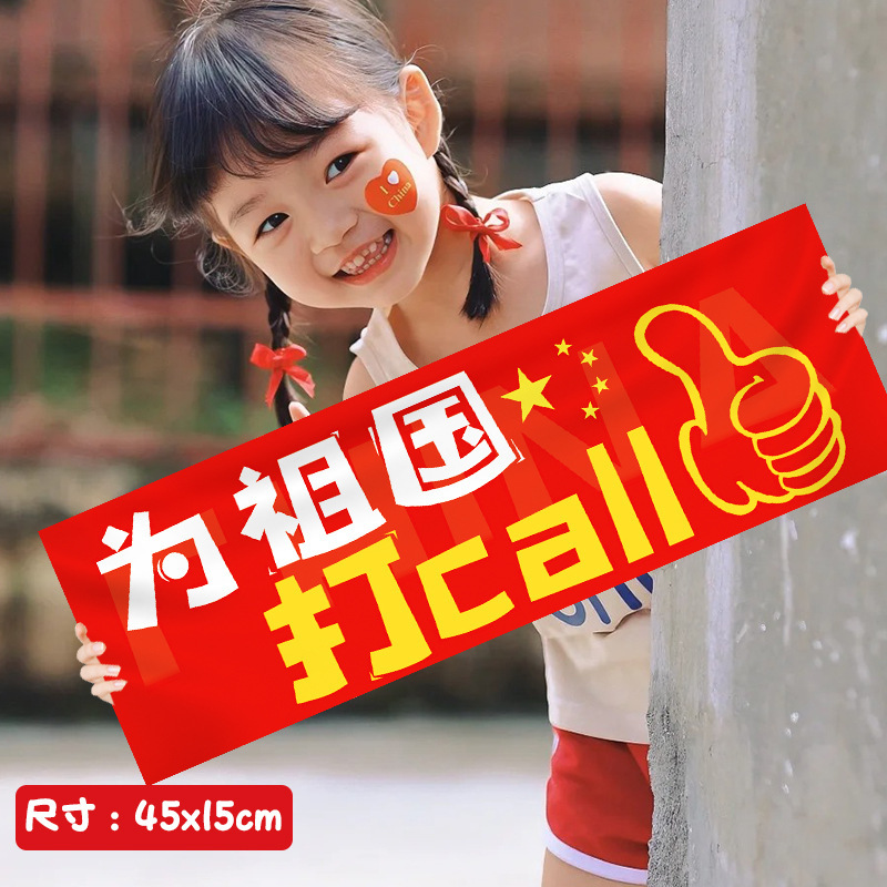 中秋节儿童手持横幅拍照道具国庆氛围装饰幼儿园学校教室场景布置|undefined
