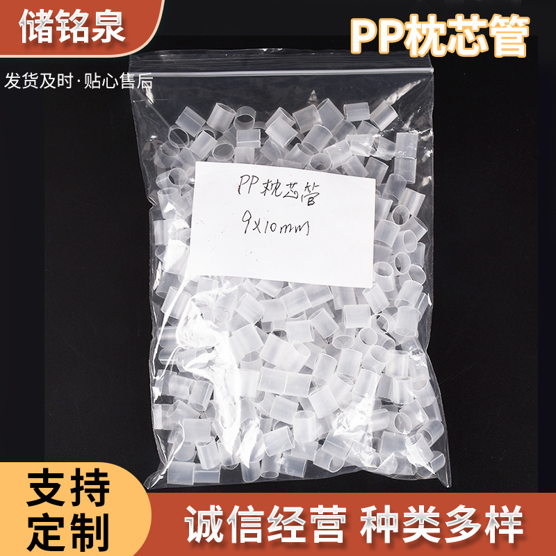 9*10mmPP枕芯管生产厂家家具用品枕芯填充物聚丙烯中空棉代替材料