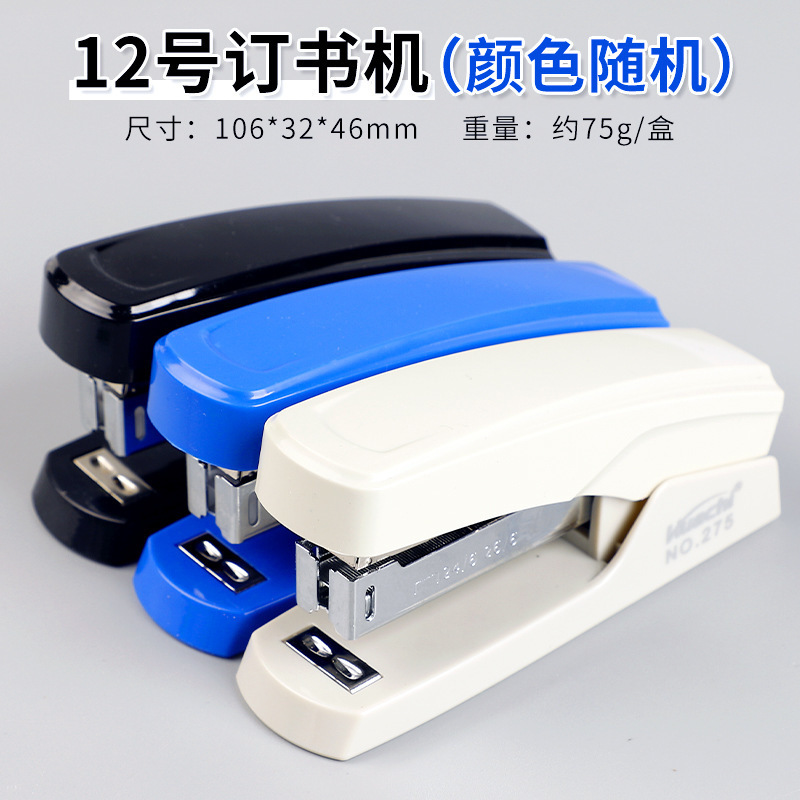 订书机办公用品学生用手握加厚省力装钉机订书器|undefined