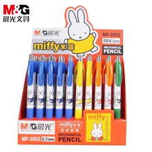 晨光MF3002自动铅笔米菲学生活动铅笔0.5mm0.7mm可爱卡通按动铅笔