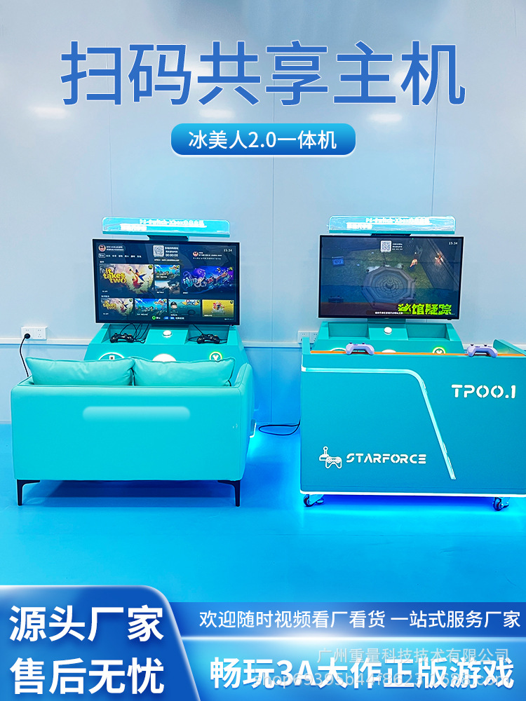 Shopping mall shared game machine scan code self-service double e-sports arcade video game city future host metaverse amusement machine