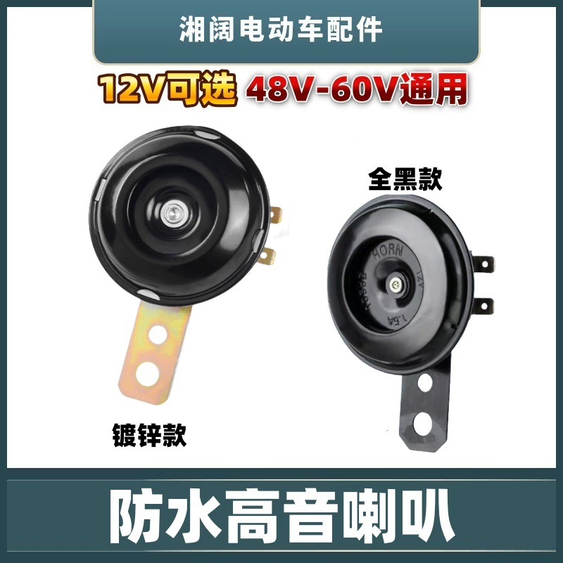 Электрический автомобиль железный динамик 12V48V60V аккумулятор водонепроницаемый твитер мотоцикл трехколесный четырехколесный однотонный динамик