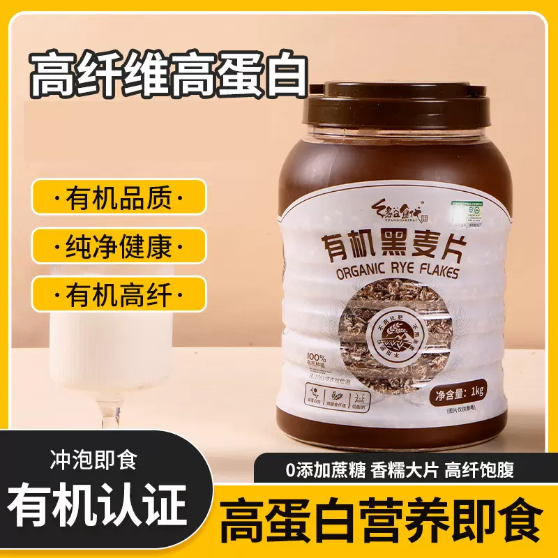 工厂直销缘谷食代有机黑麦片高纤燕麦片早餐冲饮即食营养代餐食品