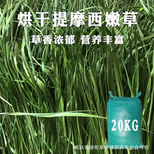 烘干提摩西干草龙猫兔粮饲料豚鼠兔草20kg批发兔子长草纤维宠物兔