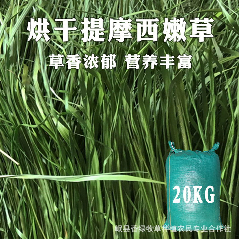 兔子香草烘干提摩西草归乡提龙猫兔粮豚鼠饲料20kg原产地厂家批发