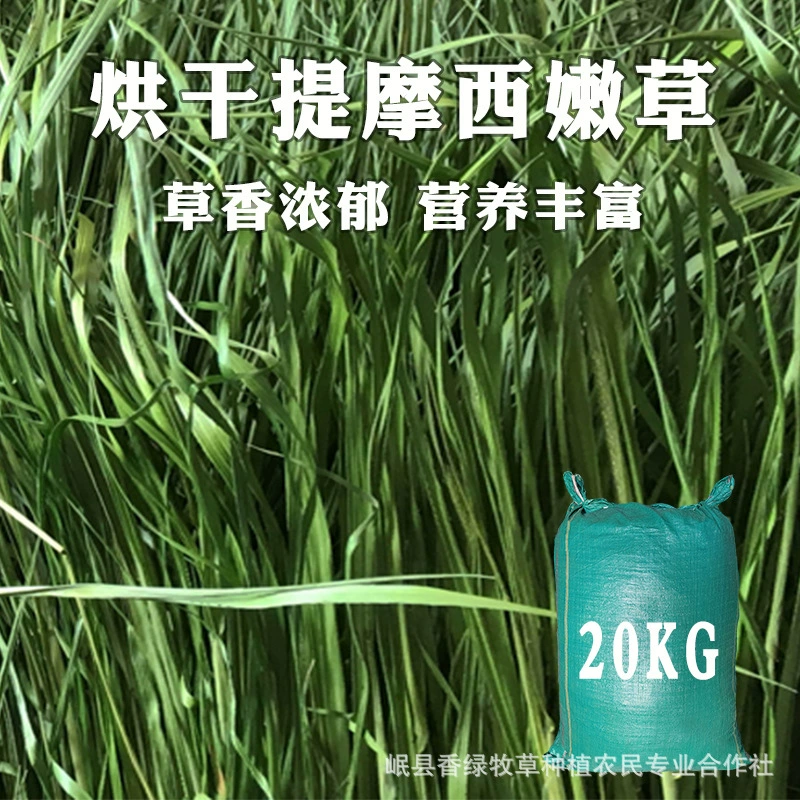 2024 Новый кроличий корм из сушеной травы тимофеевки Гансу для шиншилл и морских свинок, 20 кг, оптом