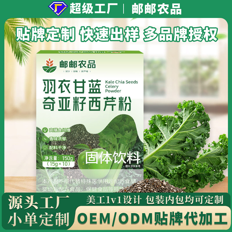 羽衣甘蓝奇亚籽西芹粉代餐饱腹羽衣甘蓝奇亚籽粉果粉冲饮批发定制