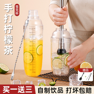 ◊ Shaker Cup Hand-Made Lemon Tea Milk Tea Shop Set Full Set Home Beating Making Tool Shaker