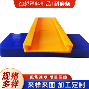 C- type pad rail polyethylene guide rail chain guide rail ultra-high molecular weight UPE wear-resistant guide rail conveying friction strip manufacturer