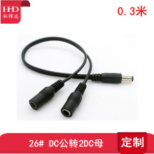 12V电源线一拖二 30CM1公转两母DC电源线 LED电源线 dc1分2电源线